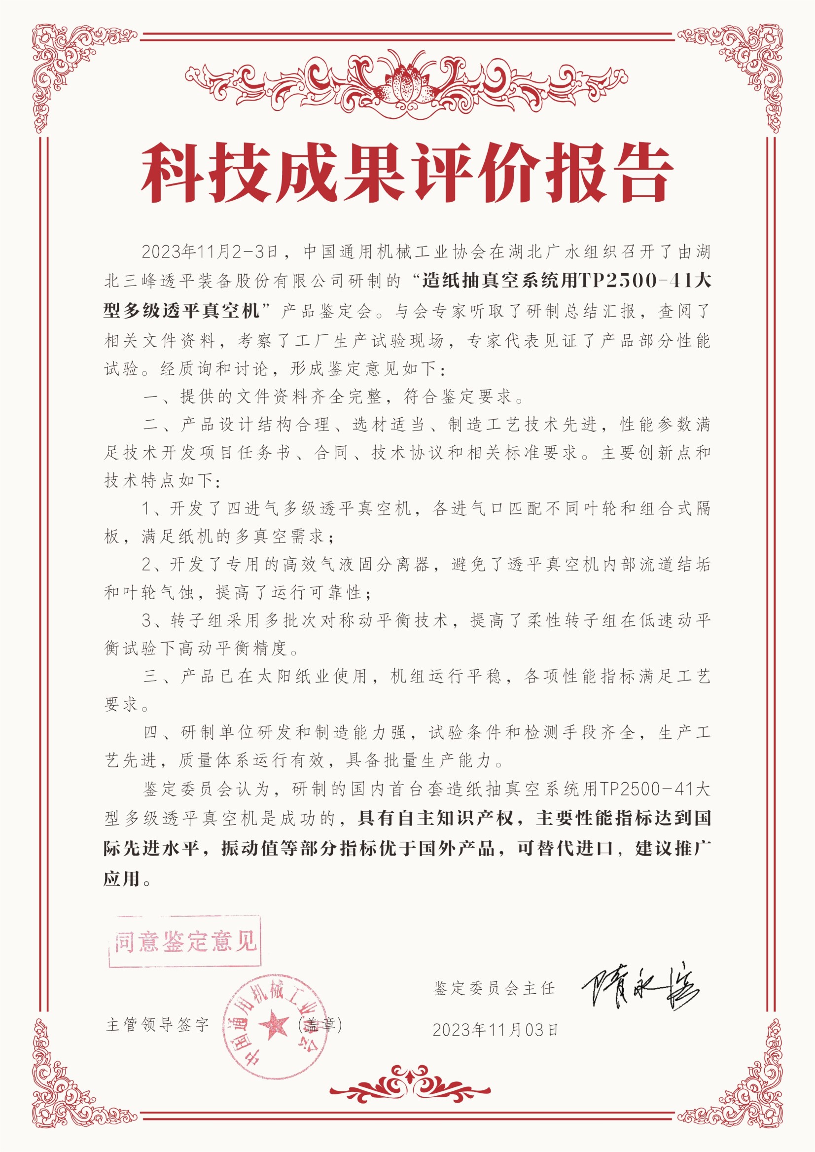 造紙抽真空系統(tǒng)用TP2500-41大型多級(jí)透平真空機(jī)