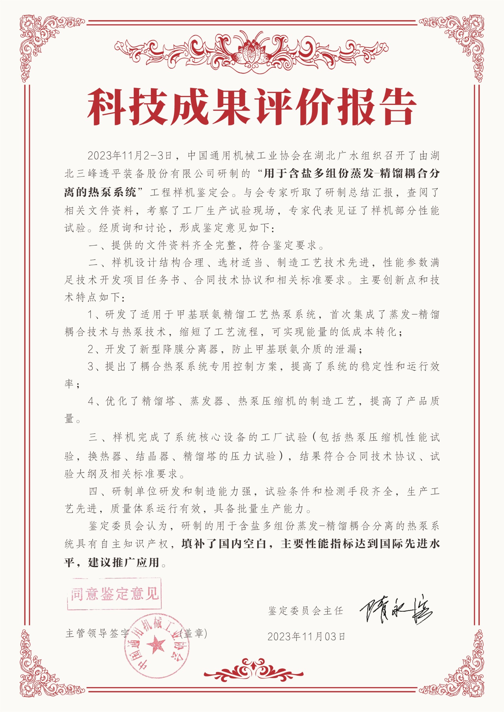 用于含鹽多組份蒸發(fā)-精餾耦合分離的熱泵系統(tǒng)