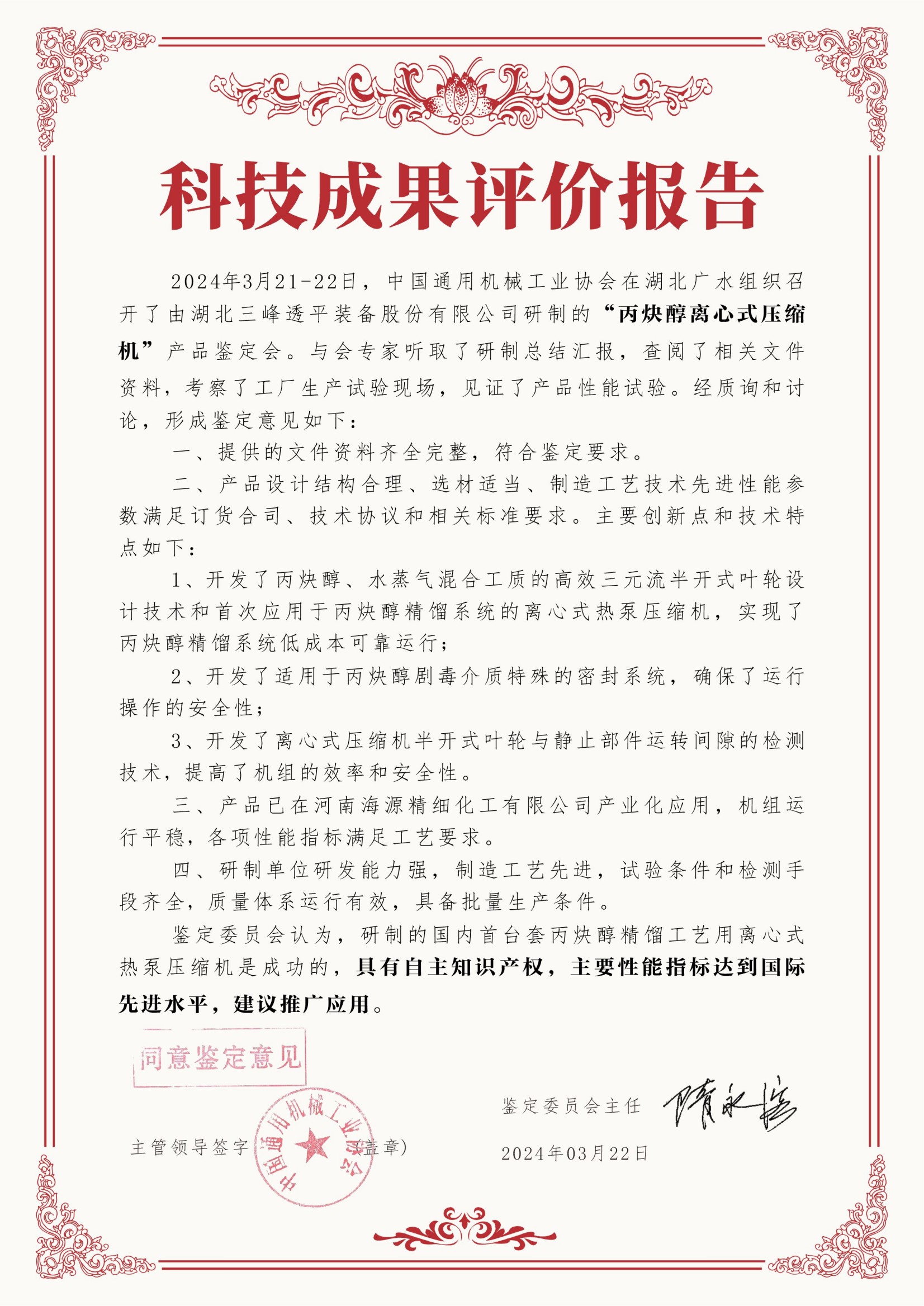 丙炔醇離心式壓縮機(jī)