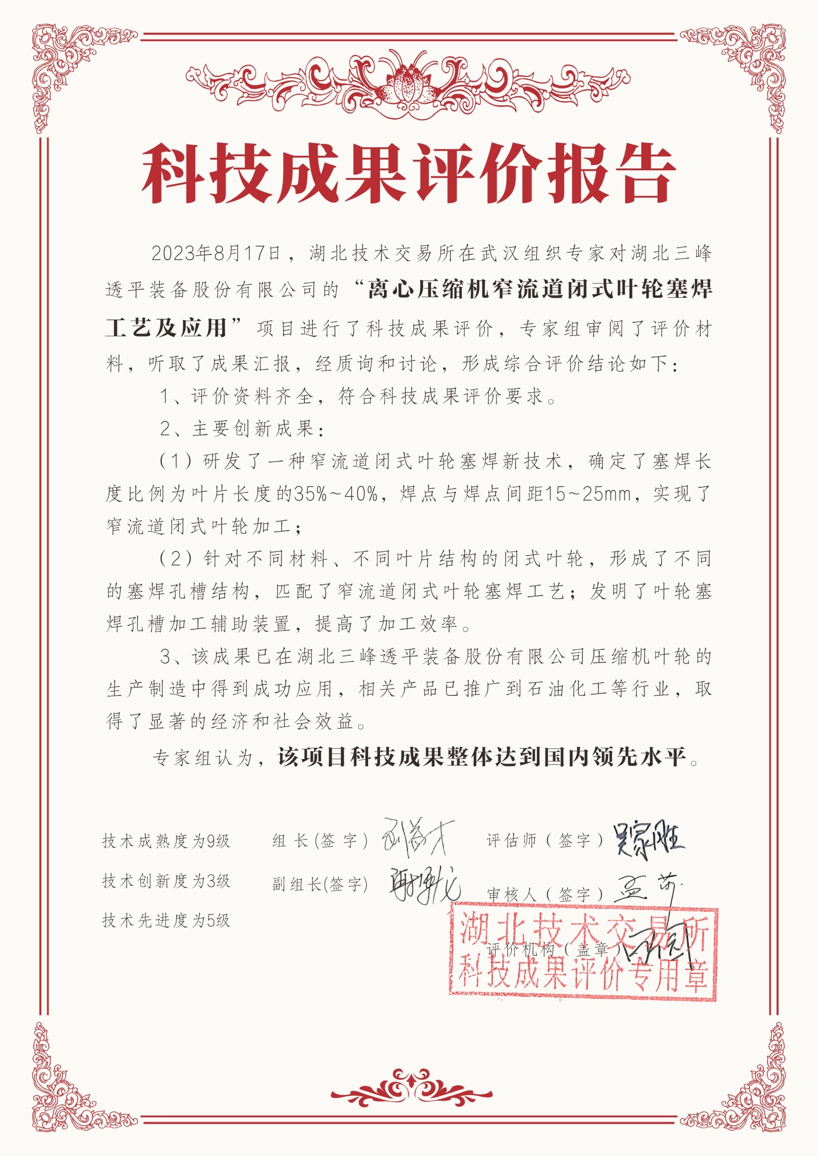 離心壓縮機(jī)窄流道閉式葉輪塞焊工藝及應(yīng)用