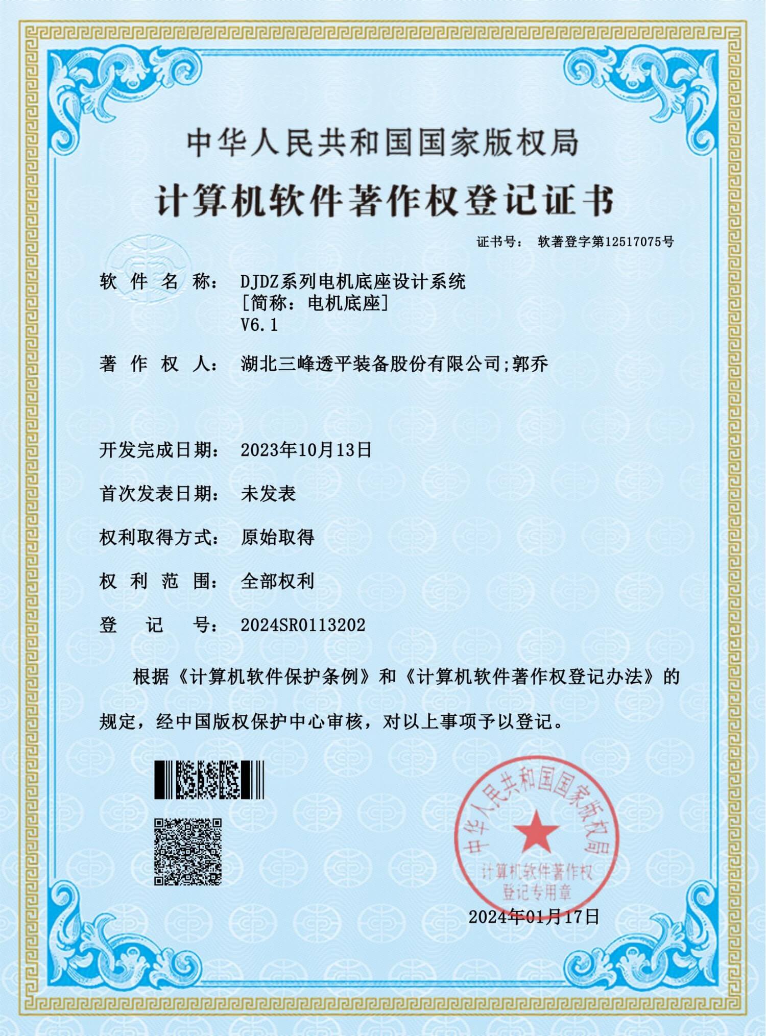 DJDZ系列電機(jī)底座設(shè)計(jì)系統(tǒng)