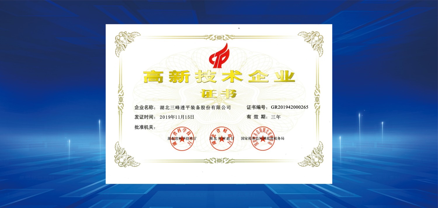 7、2019年高新技術(shù)企業(yè)證書.jpg