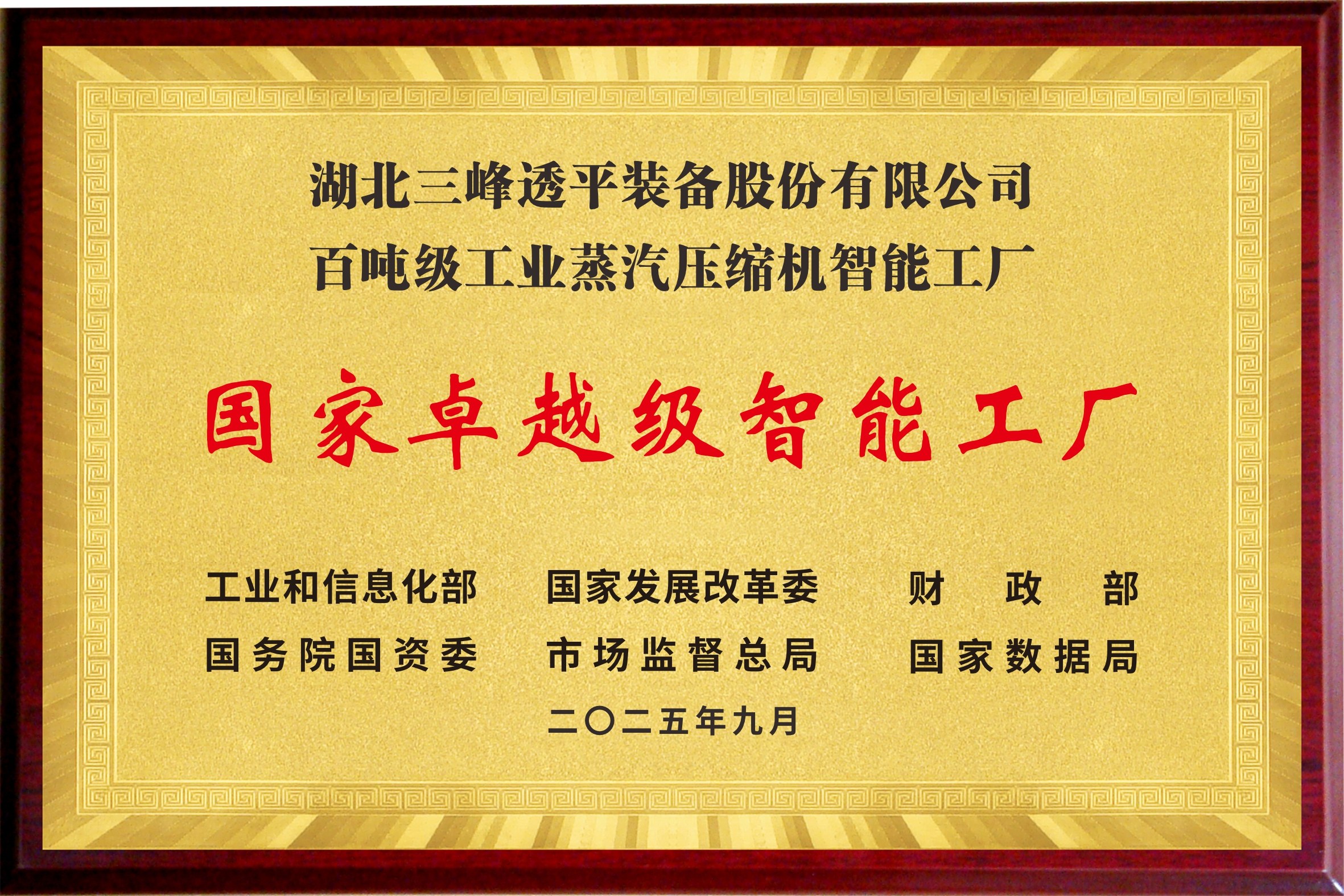 國(guó)家卓越級(jí)智能工廠